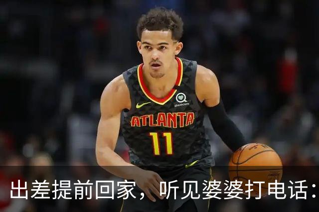 出差提前回家，听见婆婆打电话：他今天回来了，那个东西还没处理
