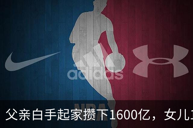 父亲白手起家攒下1600亿，女儿13年败光1400亿，"农牧龙头"亏麻了