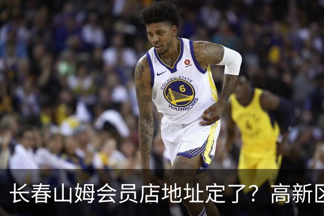 长春山姆会员店地址定了？高新区管委会透露具体位置，你离这地方远不远打卡宝藏城市